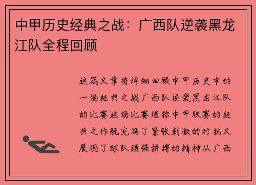 中甲历史经典之战:广西队逆袭黑龙江队全程回顾 中甲历史经典之战:广西队逆袭黑龙江队全程回顾