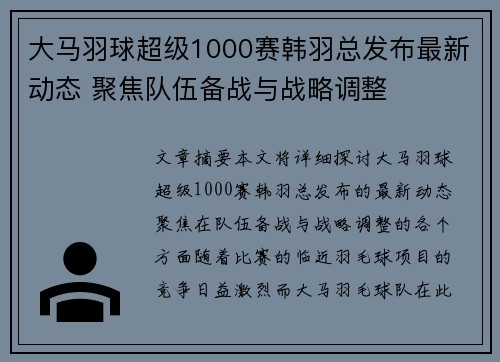 大马羽球超级1000赛韩羽总发布最新动态 聚焦队伍备战与战略调整