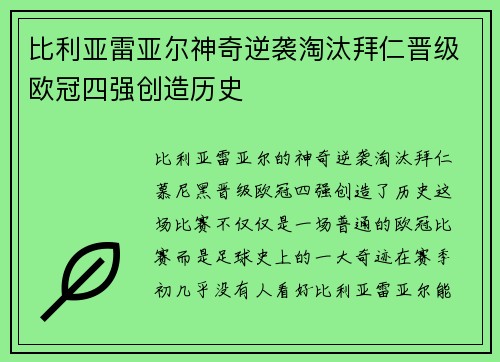 比利亚雷亚尔神奇逆袭淘汰拜仁晋级欧冠四强创造历史 比利亚雷亚尔神奇逆袭淘汰拜仁晋级欧冠四强创造历史