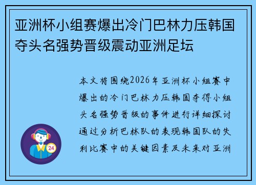 亚洲杯小组赛爆出冷门巴林力压韩国夺头名强势晋级震动亚洲足坛 亚洲杯小组赛爆出冷门巴林力压韩国夺头名强势晋级震动亚洲足坛