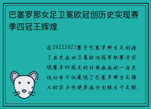 巴塞罗那女足卫冕欧冠创历史实现赛季四冠王辉煌 巴塞罗那女足卫冕欧冠创历史实现赛季四冠王辉煌