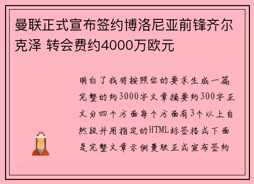 曼联正式宣布签约博洛尼亚前锋齐尔克泽 转会费约4000万欧元 曼联正式宣布签约博洛尼亚前锋齐尔克泽 转会费约4000万欧元