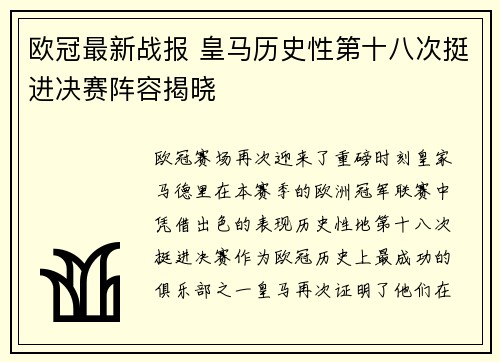 欧冠最新战报 皇马历史性第十八次挺进决赛阵容揭晓