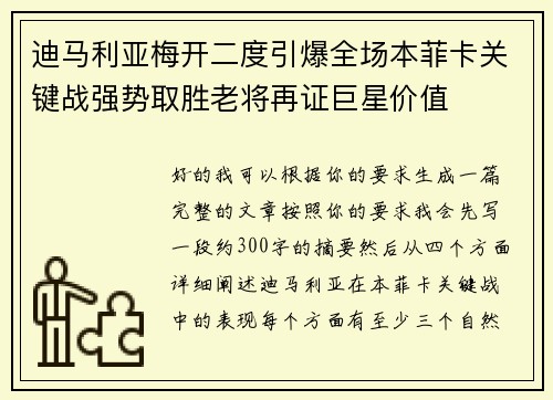迪马利亚梅开二度引爆全场本菲卡关键战强势取胜老将再证巨星价值 迪马利亚梅开二度引爆全场本菲卡关键战强势取胜老将再证巨星价值